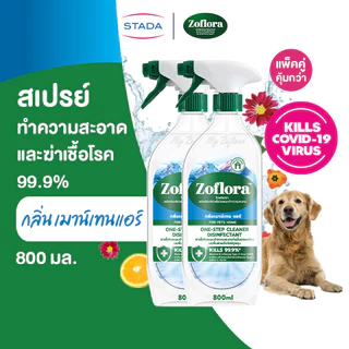 (แพ็คคู่)Zofloraสเปรย์น้ำยาฆ่าเชื้อ แอนตี้ไวรัสและแบคทีเรียเซอร์เฟสคลีนเนอร์กลิ่นเมาน์เทนแอร์ 800มล.