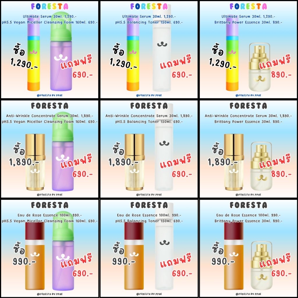(ตัวแทน) Foresta โปรโมชั่น แถม โฟมล้างหน้า/โทนเนอร์/สเปรย์เซรั่ม