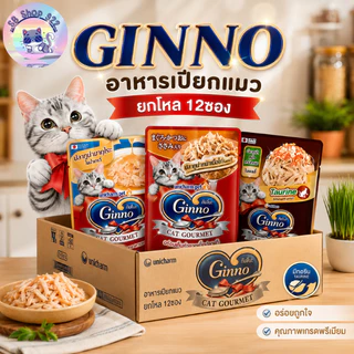 [ยกโหล 12ซอง] อาหารเปียกแมว GINNO กินโน๊ะ กินง่าย เกรดพรีเมี่ยม ไม่มีส่วนผสมเกลือ