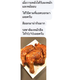 (1ซอง) ผงหมักฮีลใจ L 500g