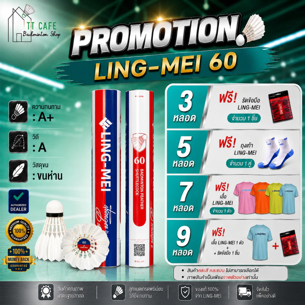LING-MEI ลูกแบดมินตันหลิงเหม่ย รุ่น 60 ( 1 หลอด 12 ลูก ) ขนห่านเกรดพรีเมี่ยม ลิขสิทธิ์แท้จาก LING-MEI THAILAND