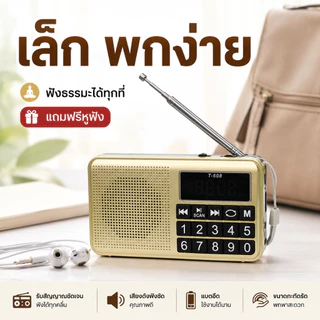 [ลด🔥8.8🔥]วิทยุธรรมะ ปุ่มใหญ่ ใช้งานง่าย เหมาะสำหรับผู้สูงอายุ ฟังธรรมะได้ชัดเจน เสียงดังใสสบายหู ขนาดกะทัดรัด