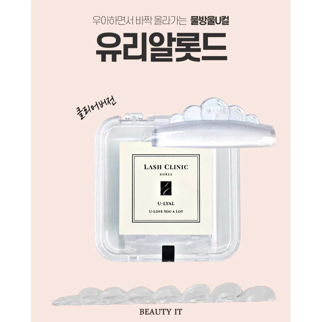 U-LYAL Rod (U curl) สี Clear - Lash Clinic *7 ไซส์*