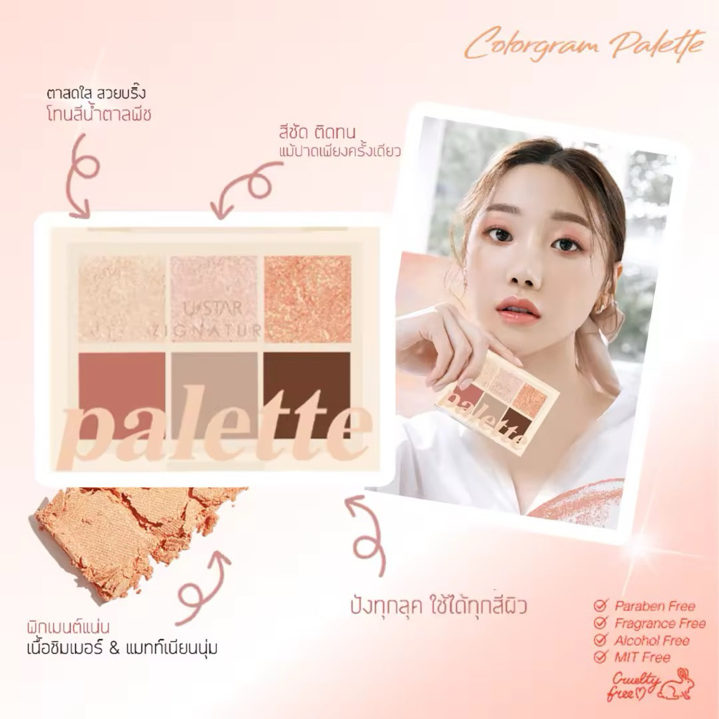 แท้💯🎀พาเลท USTAR PALETTE🎀ใหม่แกะกล่อง