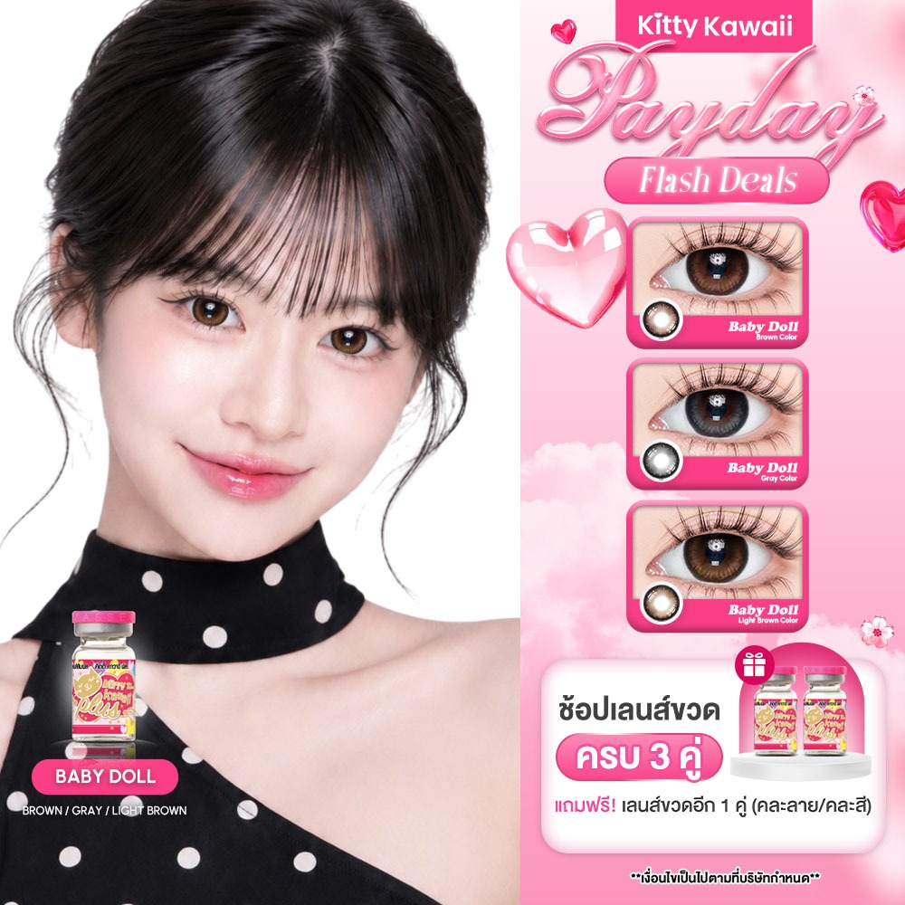 Kitty Kawaii Contact Lens : Baby Doll - คอนแทคเลนส์คิตตี้ คาวาอิ พัส (VIAL) เลนส์แบบสาวโต่วอิน