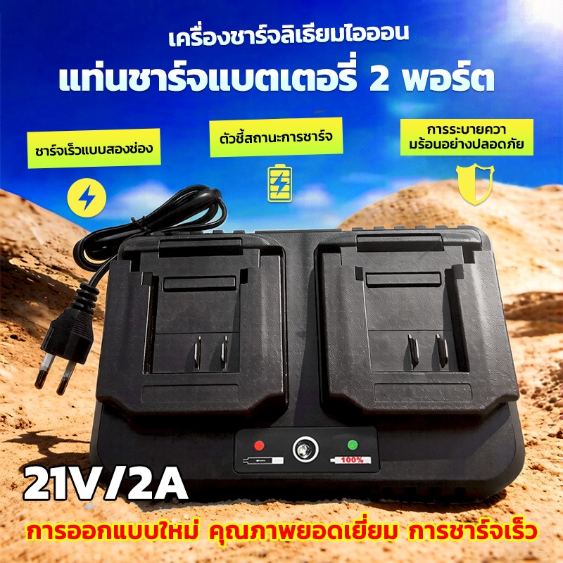 OSUKA เครื่องชาร์จแบตเตอรี่ 2 พอร์ต 21V/2A สำหรับแบตเตอรี่ลิเธียม DaYi ชาร์จเร็ว ป้องกันการร้อนเกิน