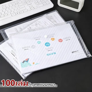 【10pcs】แฟ้มซองกระดุม A4 ผลิตจากพลาสติก แฟ้มเอกสาร a4 PP หลายสี เครื่องเขียสำหรับเก็บเอกสารและข้อสอบ