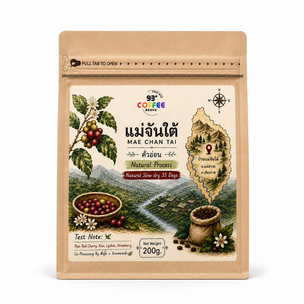 แม่จันใต้ Natural Process คั่วอ่อน 93Degreescoffeebeans อราบิก้า
