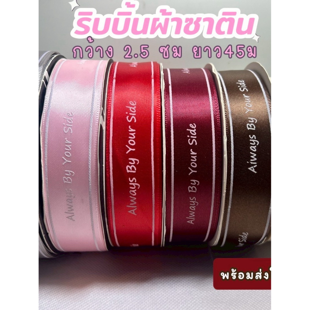 ม้วนริบบิ้นผ้าซาติน/ผ้าแก้ว 45เมตร/ม้วน สําหรับตกแต่งงาน วันเกิด วาเลนไทน์ ริบบิ้น DIY