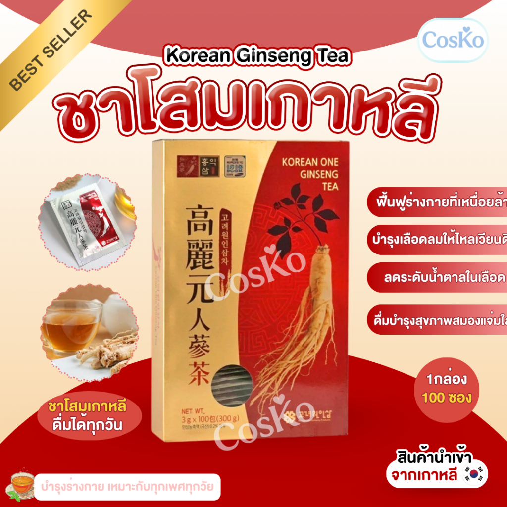 ชาโสมเกาหลี(แบบชง) KOREAN ONE GINSENG TEA (พร้อมส่ง/ของแท้) 1กล่องบรรจุ 100ซอง  Exp.2029/01/19