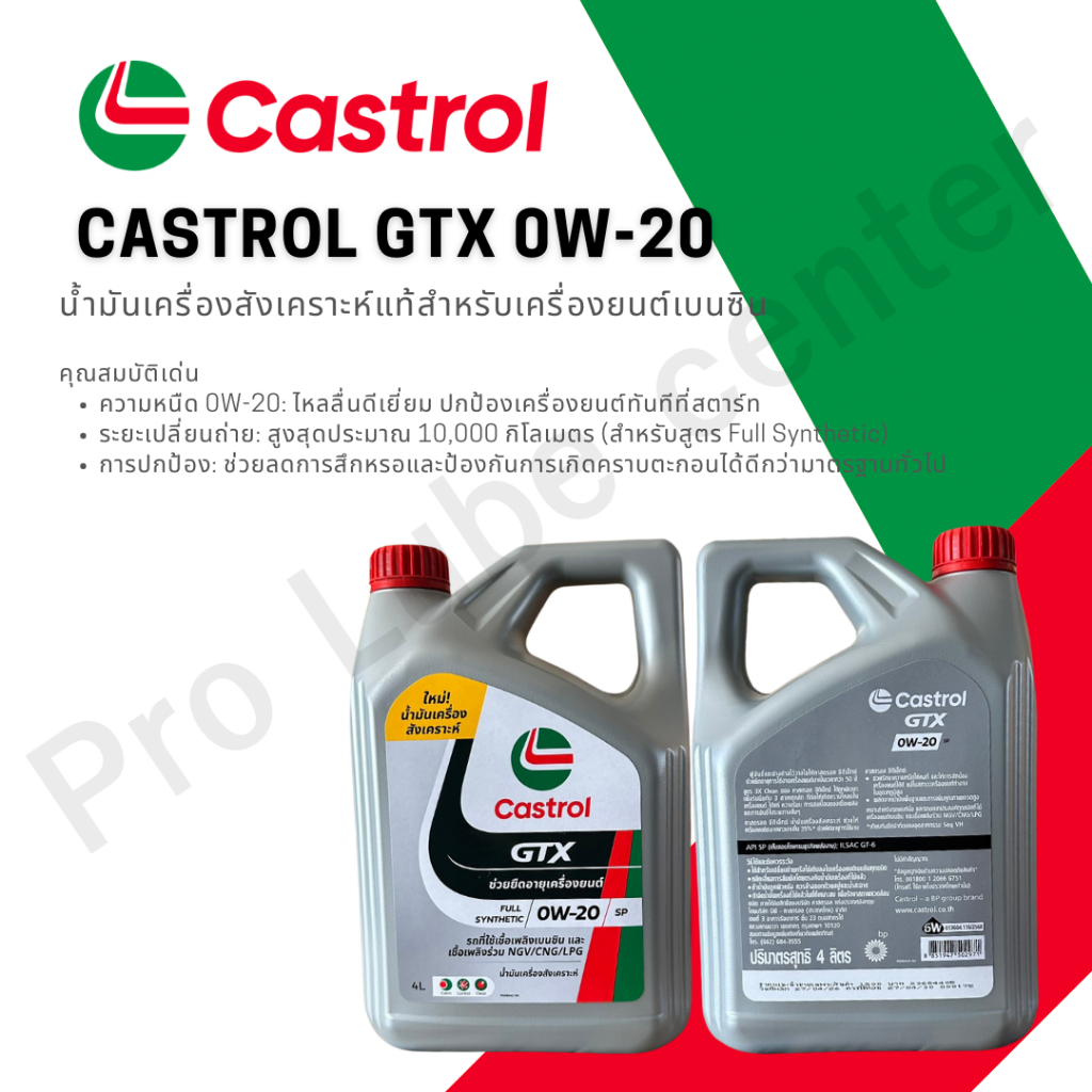 Castrol GTX 0W-20 คาสตรอล จีทีเอ็กซ์ เบนซิน น้ำมันเครื่องสังเคราะห์แท้