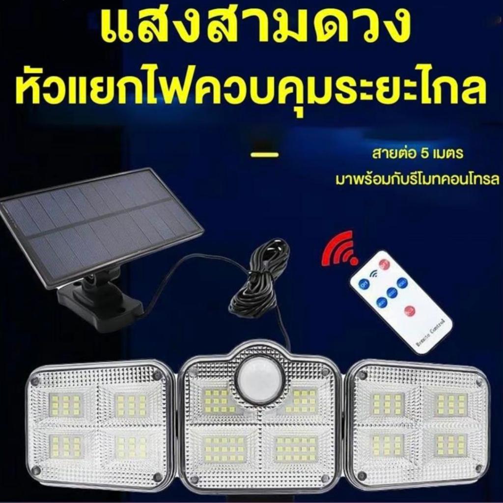 ไฟสปอร์ตไลน์โซล่าเซลล์ 1728 A LED Solar light IP66 เซ็นเซอร์ตรวจจับการเคลื่อนไหว*ควบคุมด้วยรีโมทคอนโทรล