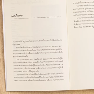 Sundae(ซันเดย์) หนังสือ The Love Hypothesis สมมติฐานรัก ฉบับเด็กเนิร์ด 9786164877597