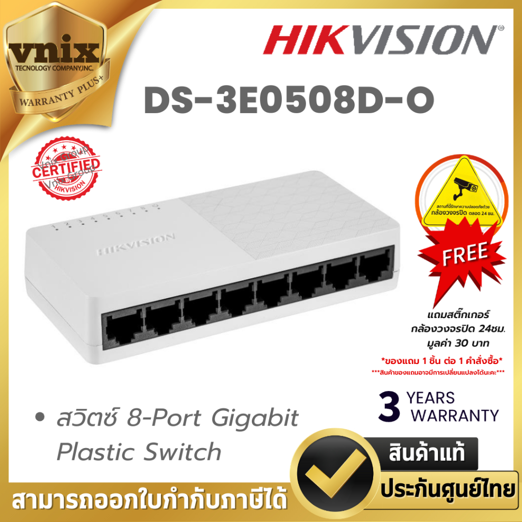Hikvision DS-3E0508D-O สวิตซ์ 8-Port Gigabit Plastic Switch By Vnix Group