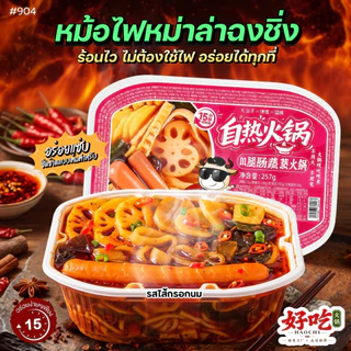 #904 บะหมี หม้อไฟทำความร้อนด้วยตนเอง หม้อไฟขนาดเล็กแบบบริการตนเอง脆皮肠火锅小牛肚火锅