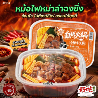#904 บะหมี หม้อไฟทำความร้อนด้วยตนเอง หม้อไฟขนาดเล็กแบบบริการตนเอง脆皮肠火锅小牛肚火锅