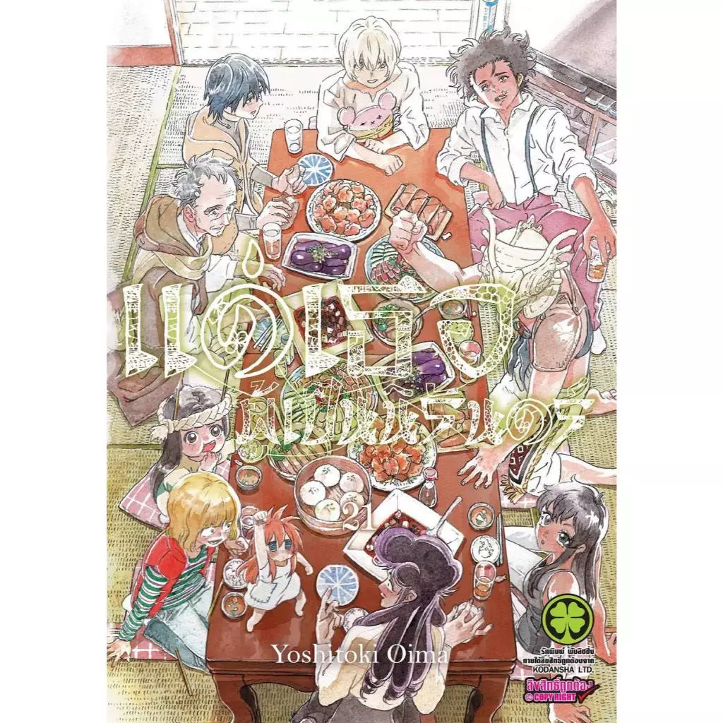 แด่เธอผู้เป็นนิรันดร์ เล่มที่ 21-22 หนังสือการ์ตูน มังงะ มือหนึ่ง แด่เธอ LC 08/69