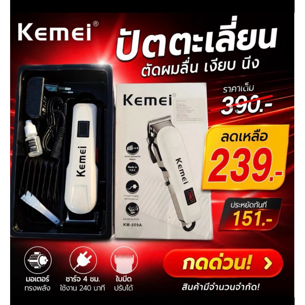 ปัตตาเลี่ยน ไร้สาย รุ่น KM-890A พร้อมส่ง ( มีเรทส่ง )