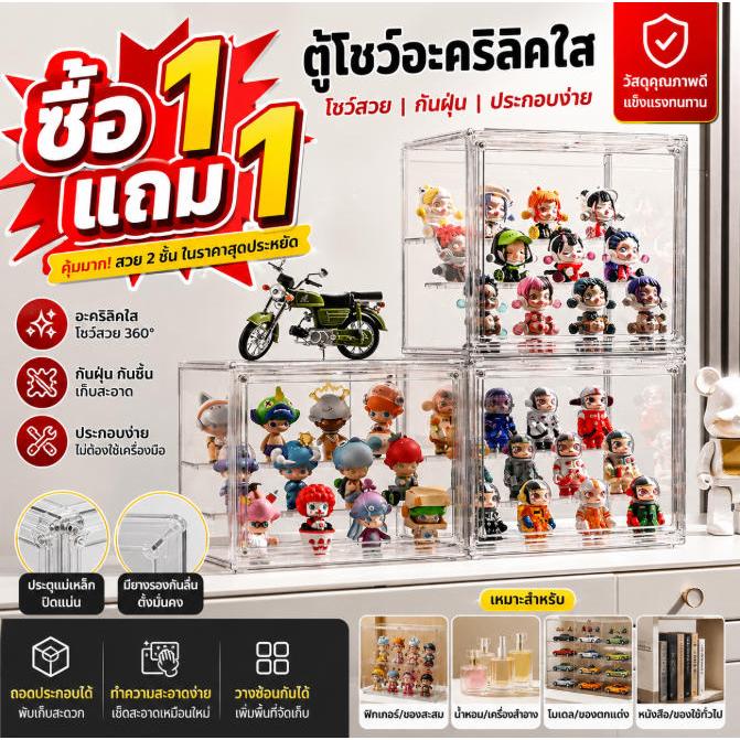 ตู้โชว์ฟิกเกอร์ กล่องอะคริลิคใส กล่องโชว์โมเดล กันฝุ่น วางซ้อนได้ ประตูแม่เหล็ก มีหลายขนาด พร้อมส่ง (ซื้อ 1 แถม 1)