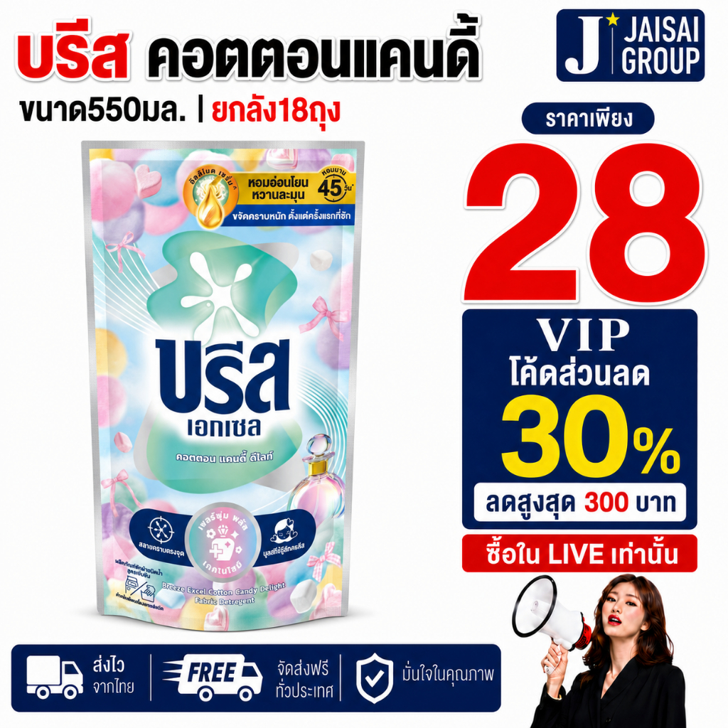 ยกลัง18ถุง บรีสเอกเซล น้ำยาซักผ้า ขนาด 550 มล.