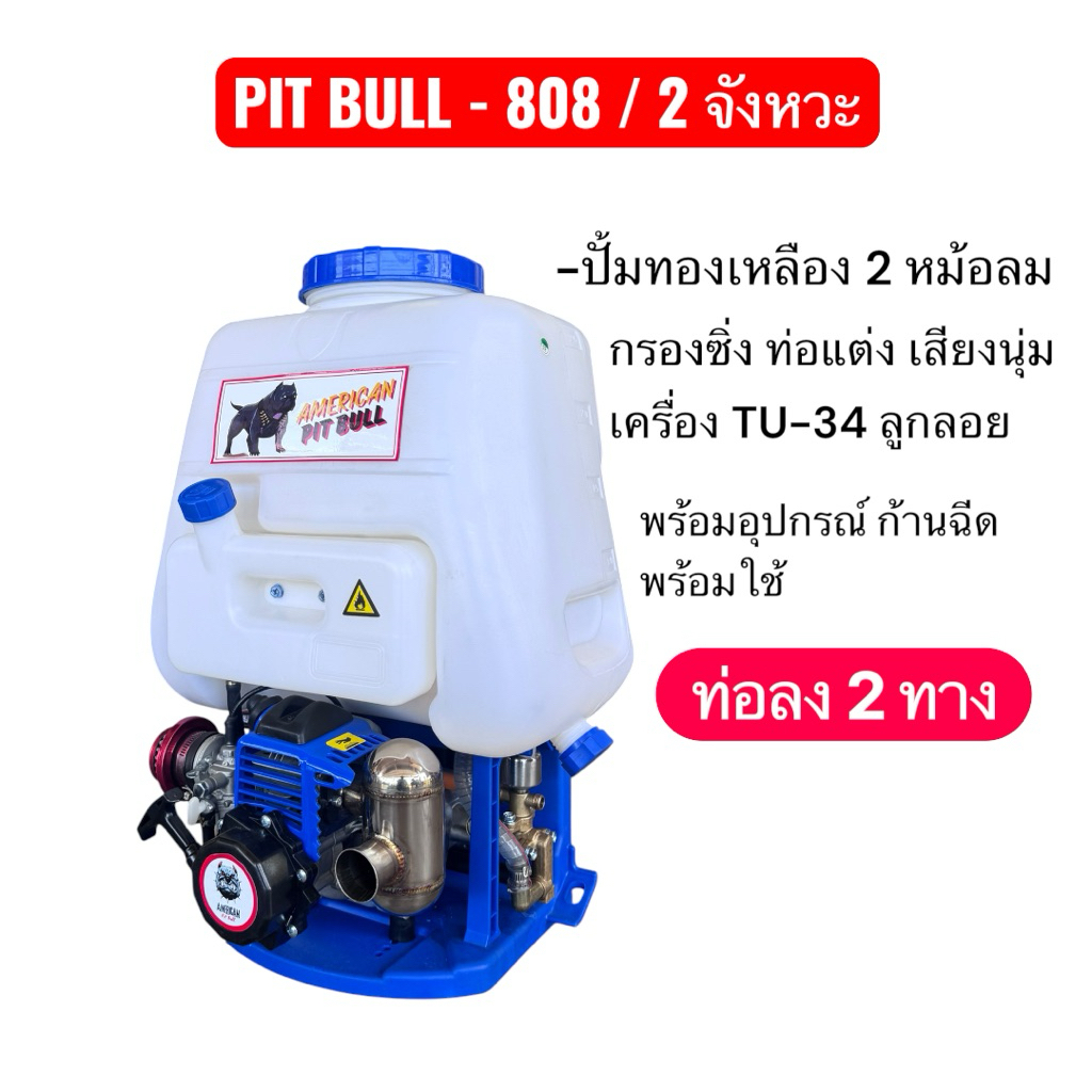 เครื่องพ่นยา767 รุ่น808 ปั้มทองเหลือง หม้อลมคู่ แต่งซิ่งเรียบร้อยเเล้ว