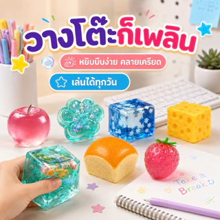 สกุชชี่ 8 ชิ้น sensory toys ของเล่นบีบคลายเครียด Sensory Fidget ของเล่นเด็ก ตกแต่งโต๊ะ ของขวัญน่ารัก