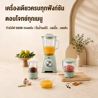 CAMEL เครื่องปั่นอเนกประสงค์ 3 in 1 โถแก้วหนา 1500ML 400ML 200ML ใบมีดเหล็กกล้า ปรับความเร็ว 3 ระดับ