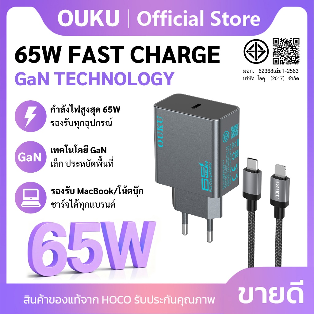 หัวชาร์จ พร้อมสาย OUKU QR13-QC5 65W MAX Fast Changer รองรับ Type-C/ iOS วัสดุคุณภาพอย่างดี ทนความร้อน น้ำหนักเบา