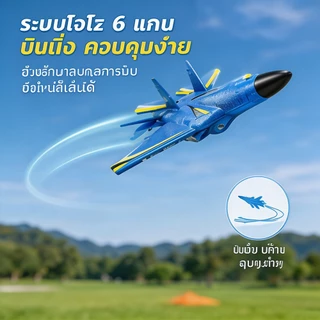 เครื่องบินรบเจ็ท F22 บังคับรีโมท 2.4GHz วัสดุโฟม EPP ทนตก บินได้ทั้งบก