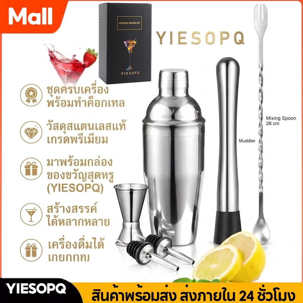 YIESOPQ 6PCS แก้ว เชคค็อกเทล เชคเกอร์ผสมเหล้า ชานมไข่มุก อุปกรณ์ค็อกเทล บาร์เหล้า บาร์เทนเดอร์ Cocktail Shaker