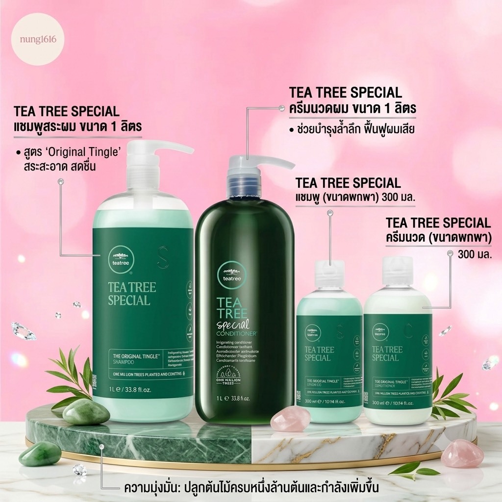 PAUL MITCHELL TEA TREE SPECIAL 300 1000 ML. แชมพู และ ครีมนวดผมสูตรเย็น ขจัดรังแค แก้อาการคันหนังศรีษะลดความมันหนังศรีษะ