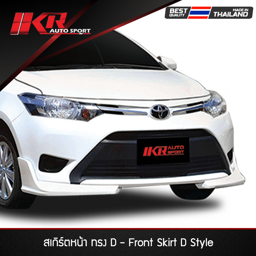 ชุดแต่ง ทรง D Toyota Vios 2013