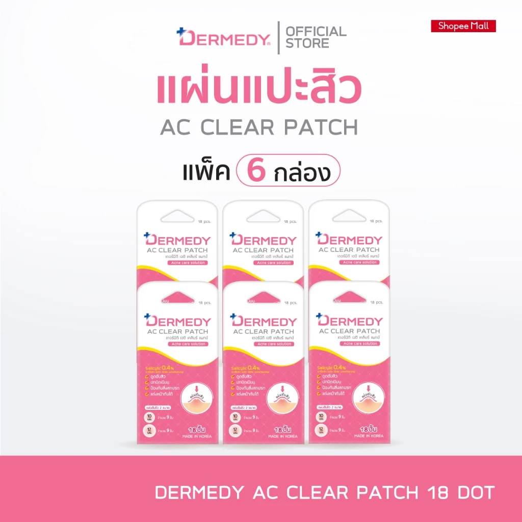 [แพ็ค6ชิ้น] DERMEDY AC CLEAR PATCH 18 DOT UNIT BOX แผ่นแปะสิวเดอร์มีดี เอซี เคลียร์ แพทซ์ (18 ดวง)