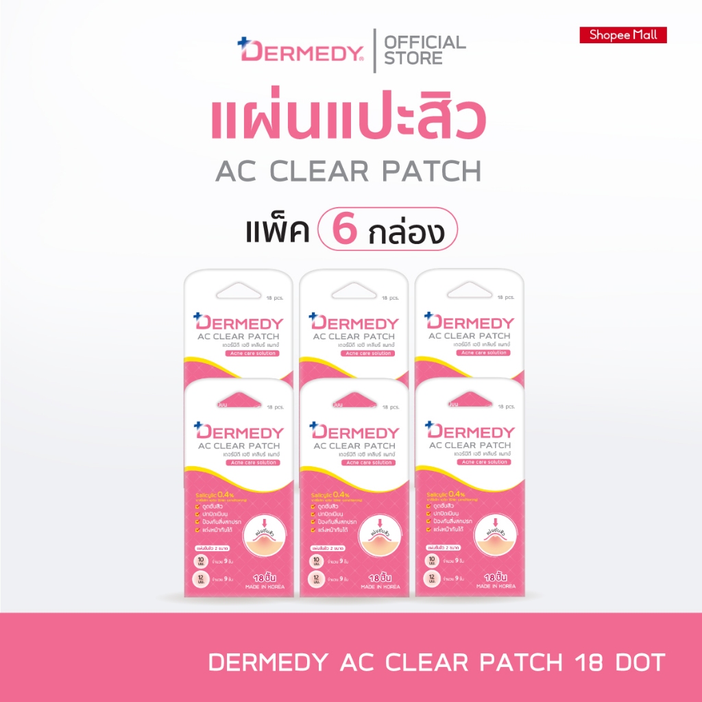 [แพ็ค6ชิ้น] DERMEDY  AC CLEAR PATCH 18 DOT UNIT BOX แผ่นแปะสิวเดอร์มีดี เอซี เคลียร์ แพทซ์ (18 ดวง)