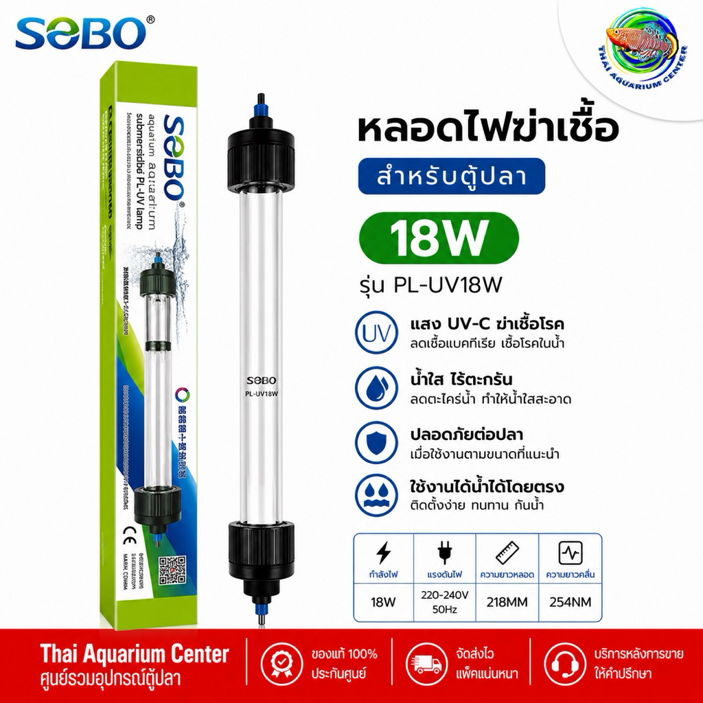 หลอดไฟฆ่าเชื้อ UV-C สำหรับตู้ปลา PL-UV18W