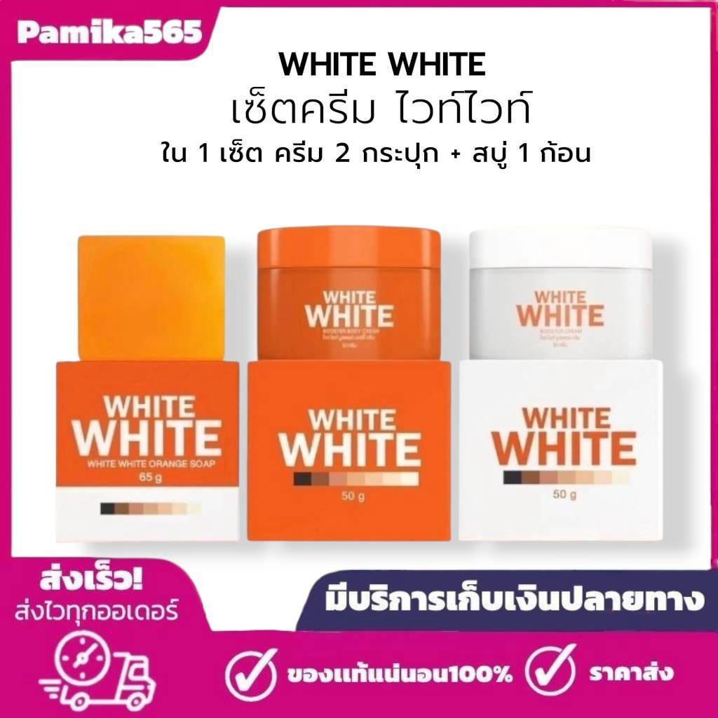 ครีมทาผิว ไวท พลัส ครีมทาผิว 1 เซต 3 ชิ้น ครีม 2กระปุก สบู่ 
