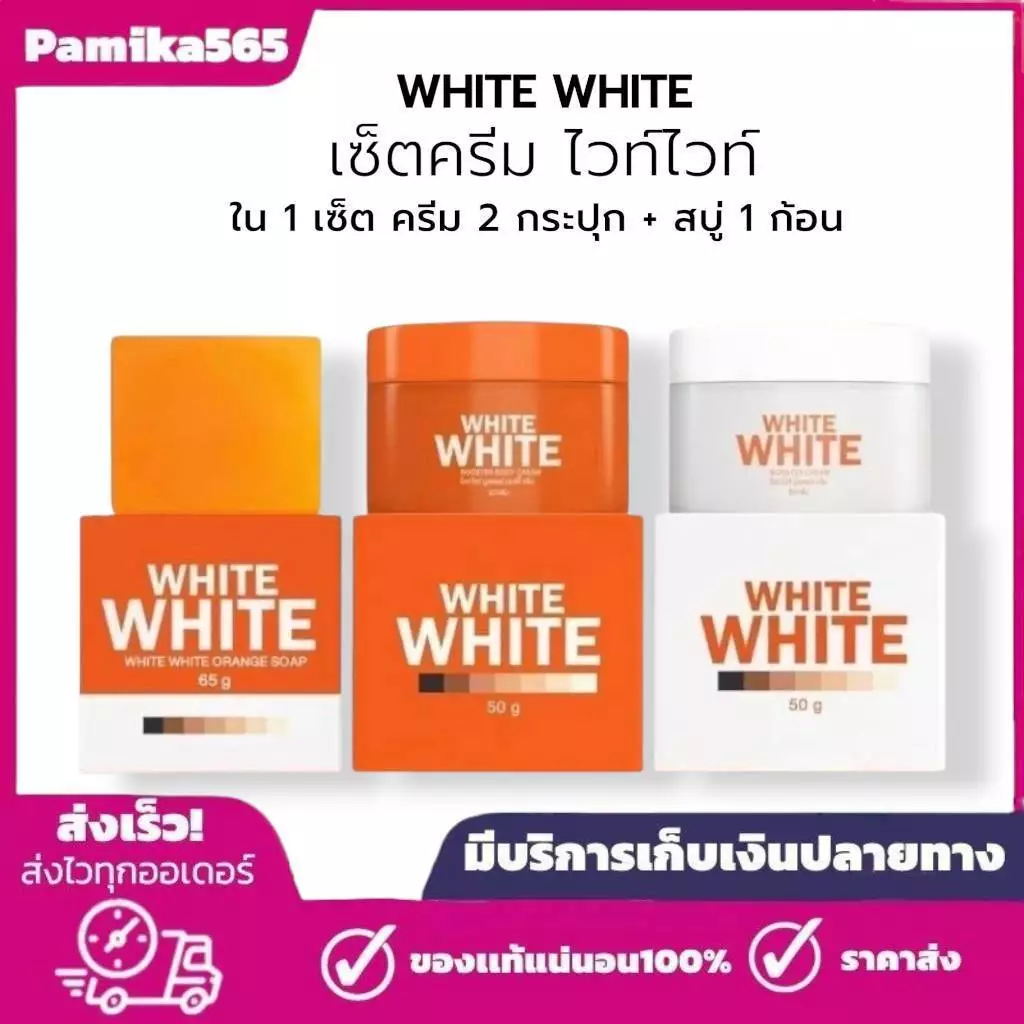 ไวท พลัส ครีมทาผิว แพ็คเกจใหม่ 1 เซ็ต 3 ชิ้น