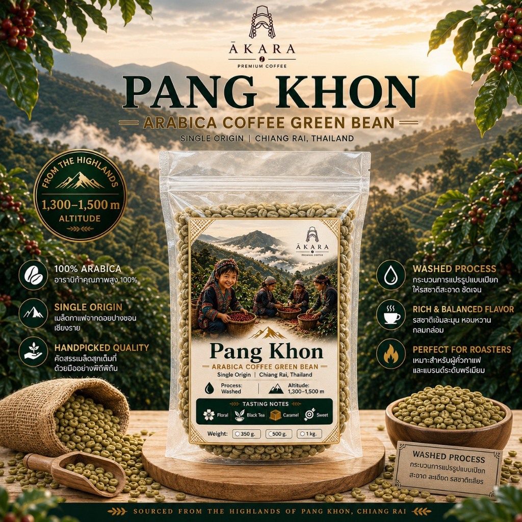 ปางขอน สารกาแฟอาราบิก้า 100% ผลผลิตจากเกษตรกรต้นน้ำ (Pang Khon)