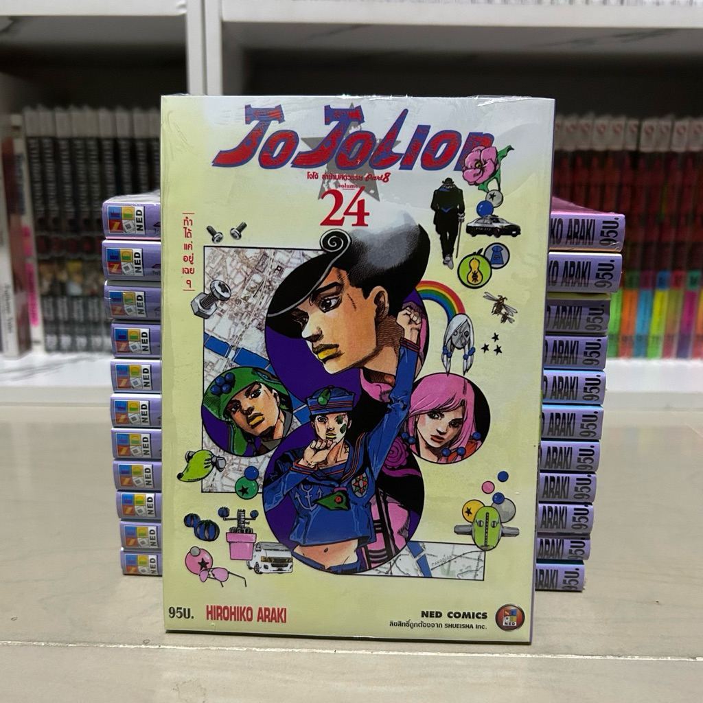 JOJO LION ภาค 8 เล่ม 23,24,25 มือ 1 ในซีล