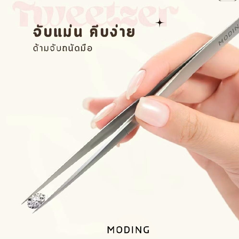 MODING ​ Nai Art Tweezer #TZ01 ที่หนีบอะไหล่ติดเล็บ หนีบสติ๊กเกอร์ สแตนเลสเนื้อดี พร้อมส่ง