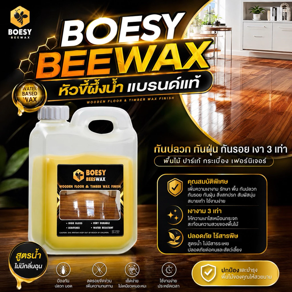 Boesy beewax ขายดีมาก ขี้ผึ้งเคลือบเงา ขี้ผึ้งทาไม้ ทําความสะอาดไม้ ชุบชีวิตเฟอร์นิเจอร์ไม้ สูตรออแกร์นิก ขนาด 1 ลิตร.