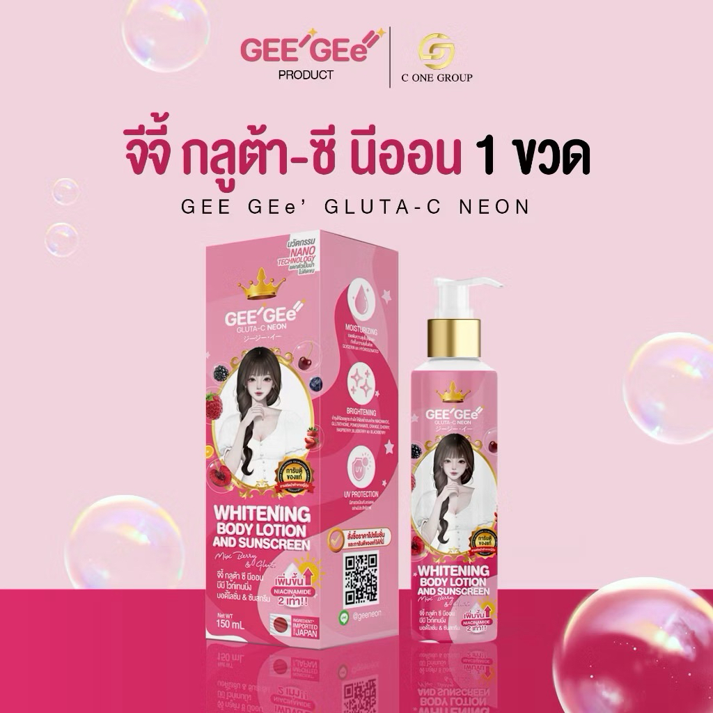 โลชั่นโทพอัพจีจี้ Gee Gee