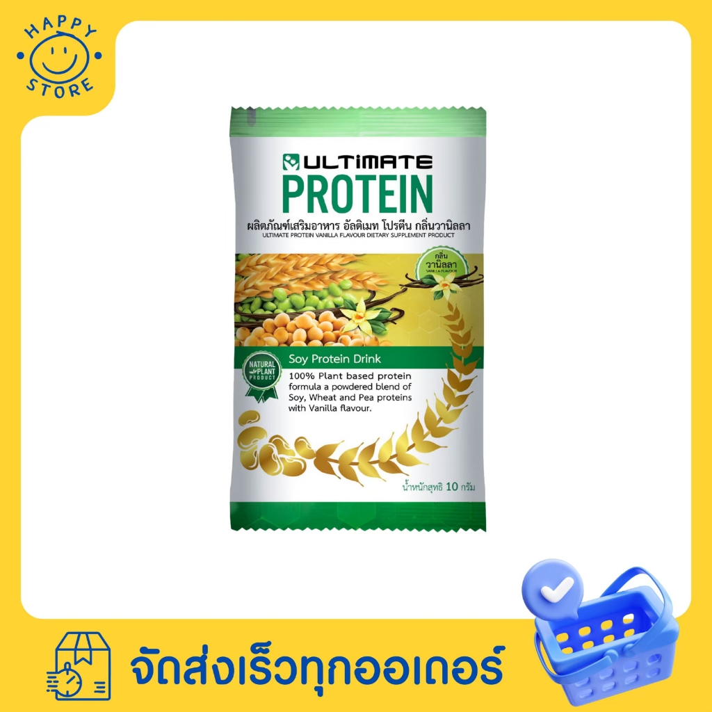 Ultimate Protein Vanilla 10 กรัม 1 ซอง