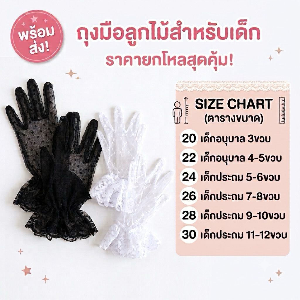 ถุงมือลูกไม้เด็ก ราคายกโหล12คู่