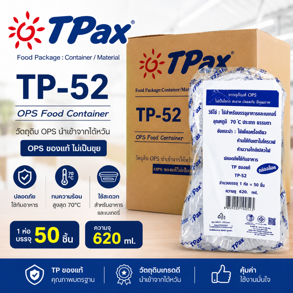 (ยกลัง) กล่องกลมใสฝาทรงสูง ยี่ห้อ TPax รุ่น TP-52 ฝาล็อคไม่ขึ้นไอน้ำ 12ห่อ (600ชิ้น)