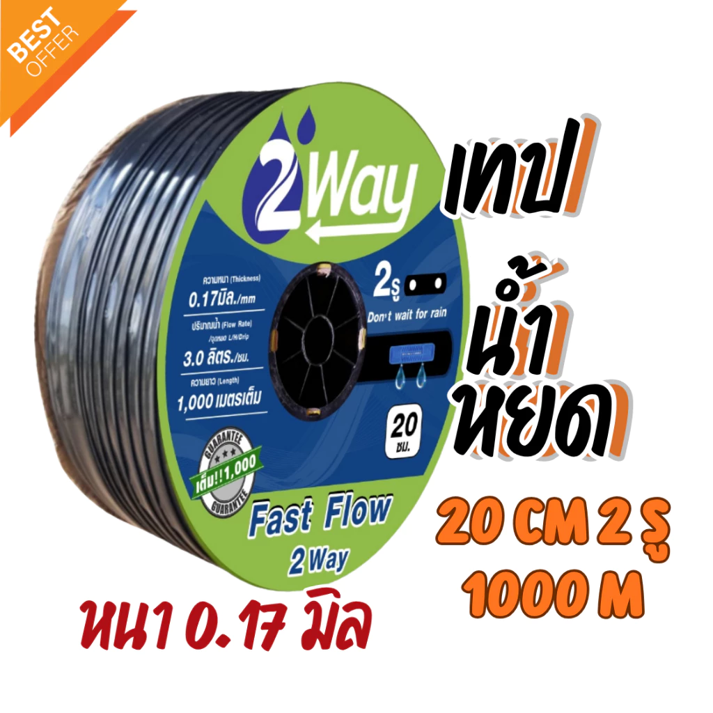 (หยดไวที่สุด) เทปน้ำหยด สายน้ำหยด ✅ ถูกสุด พันเมตรเต็ม ✅ระยะ 10 20 30ซม ยาว 1000m หนาตามจริง0.16 mm