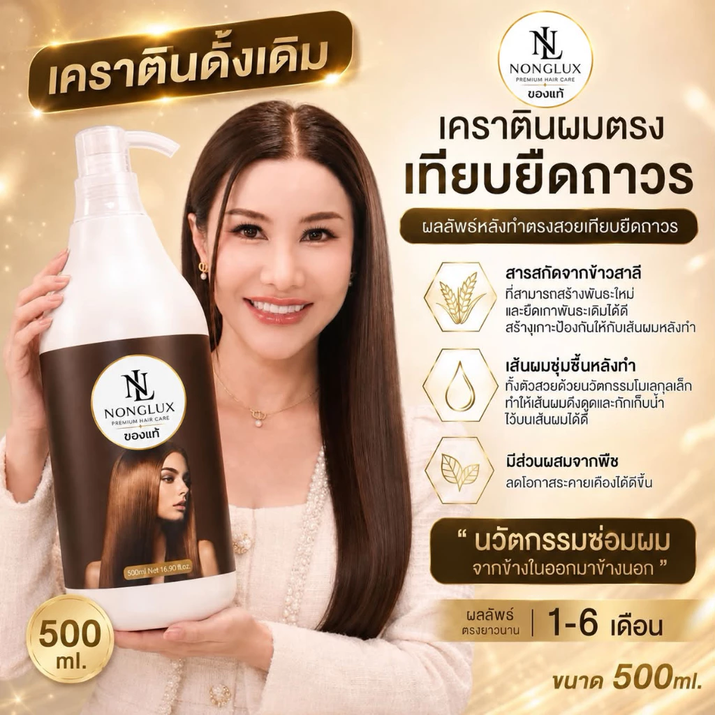 (A7) ดั้งเดิมเคราติน (ฉลากใหม่) รีแลกซ์เคราตินกู้ซากผม บำรุงซ่อมผมเสียตรงเทียบยืด