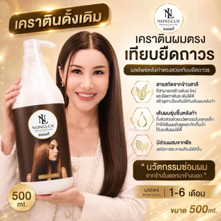 (A7) ดั้งเดิมเคราติน (ฉลากใหม่) รีแลกซ์เคราตินกู้ซากผม บำรุงซ่อมผมเสียตรงเทียบยืด