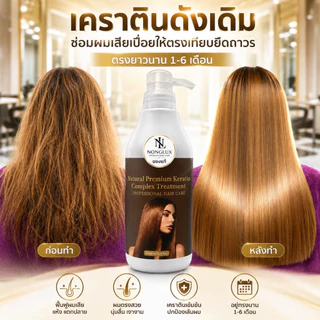 (A7) ดั้งเดิมเคราติน (ฉลากใหม่) รีแลกซ์เคราตินกู้ซากผม บำรุงซ่อมผมเสียตรงเทียบยืด