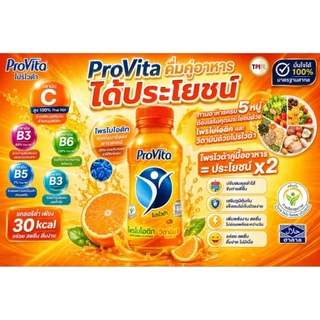 **1ลัง/1คำสั่งซื้อ** โปรไวต้า (30ขวด ส่งฟรี) เครื่องดื่มโพรไบโอติกผสมวิตามิน รส ส้ม (1 ขวด 150ml)**